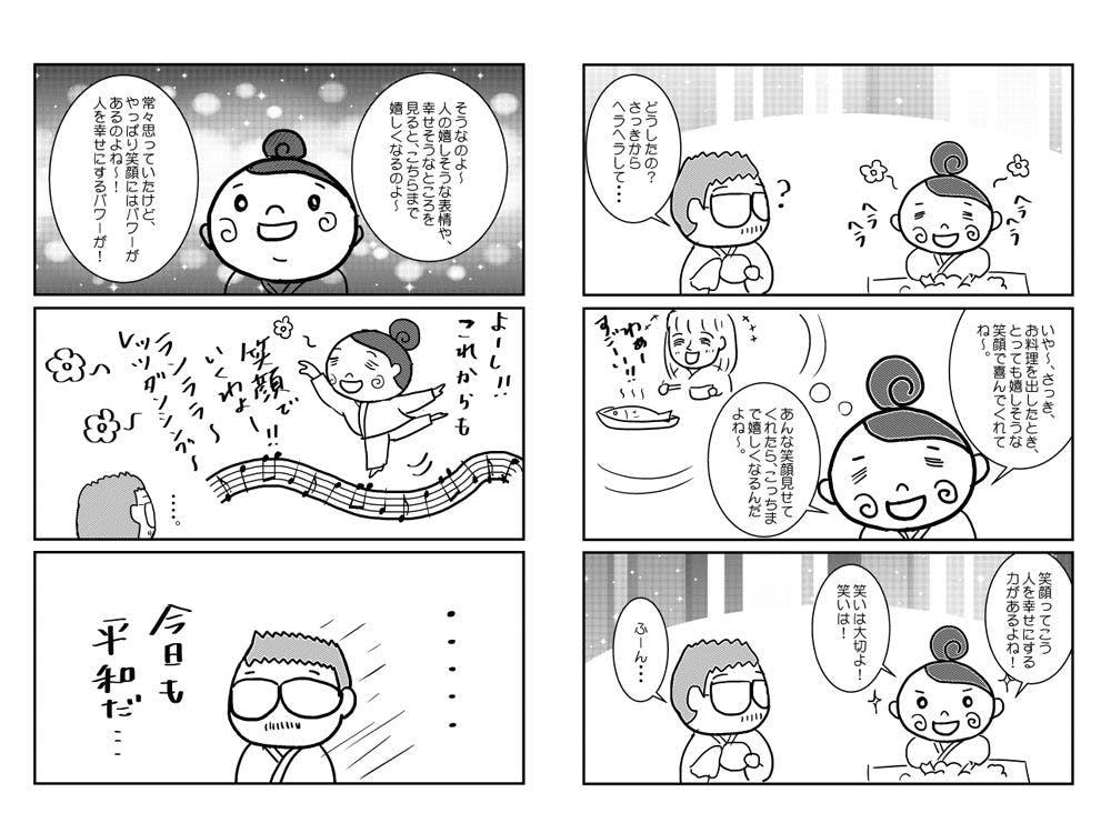 ของโปรดของฉันคือรอยยิ้ม