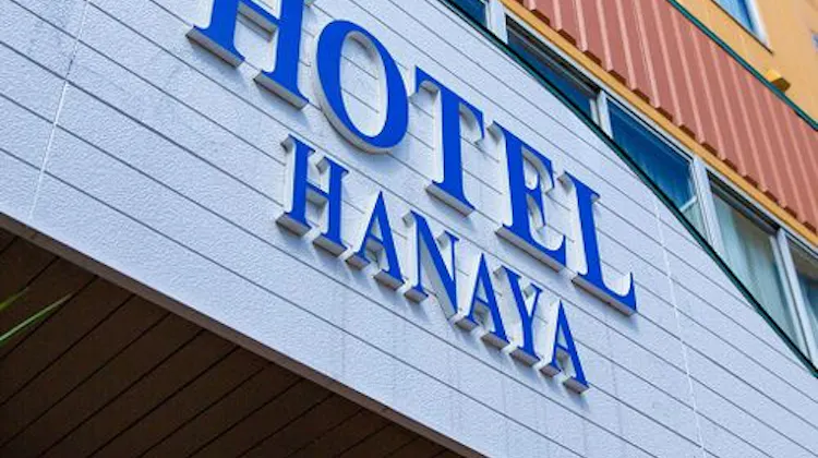 ビジネスホテル花屋 の宿泊プラン 予約 Yahoo トラベル ビジネスホテル花屋 の宿泊プラン 予約 Yahoo トラベル