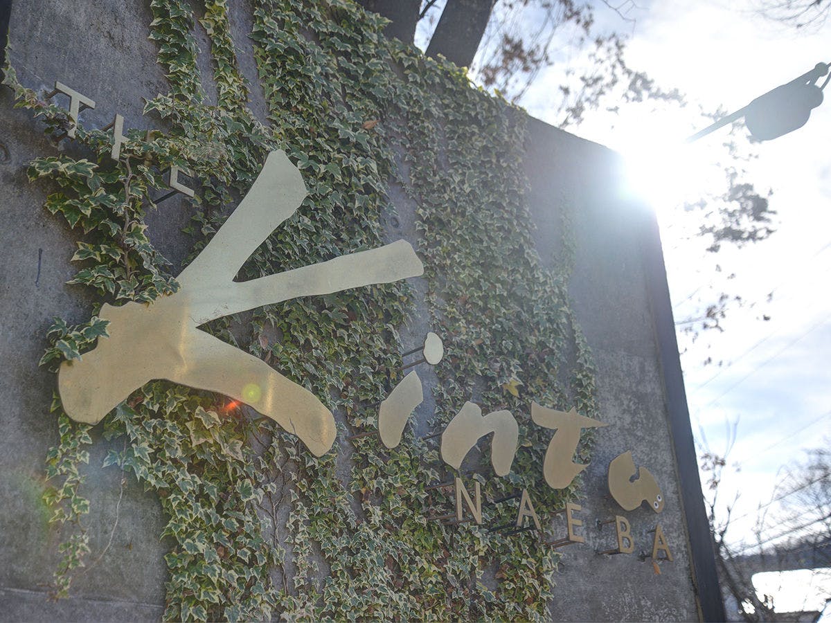 苗場のおしゃれなリゾートホテル The Kinta Naeba の宿泊プラン 予約 Yahoo トラベル