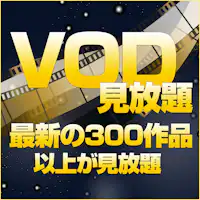 VOD กำลังสตรีมฟรี!!