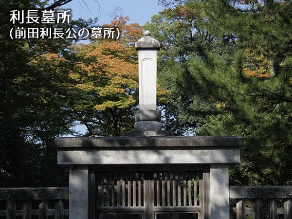 สุสานของท่านมาเอดะ โทชินางะ