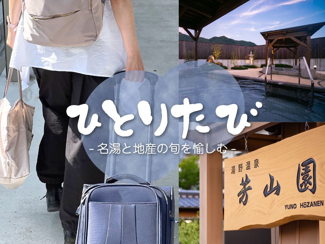 เพลิดเพลินกับการเดินทางคนเดียว