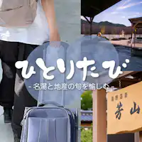 เพลิดเพลินกับการเดินทางคนเดียว