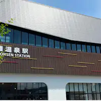 เดินประมาณ 8 นาทีจากสถานี JR Takeo Onsen