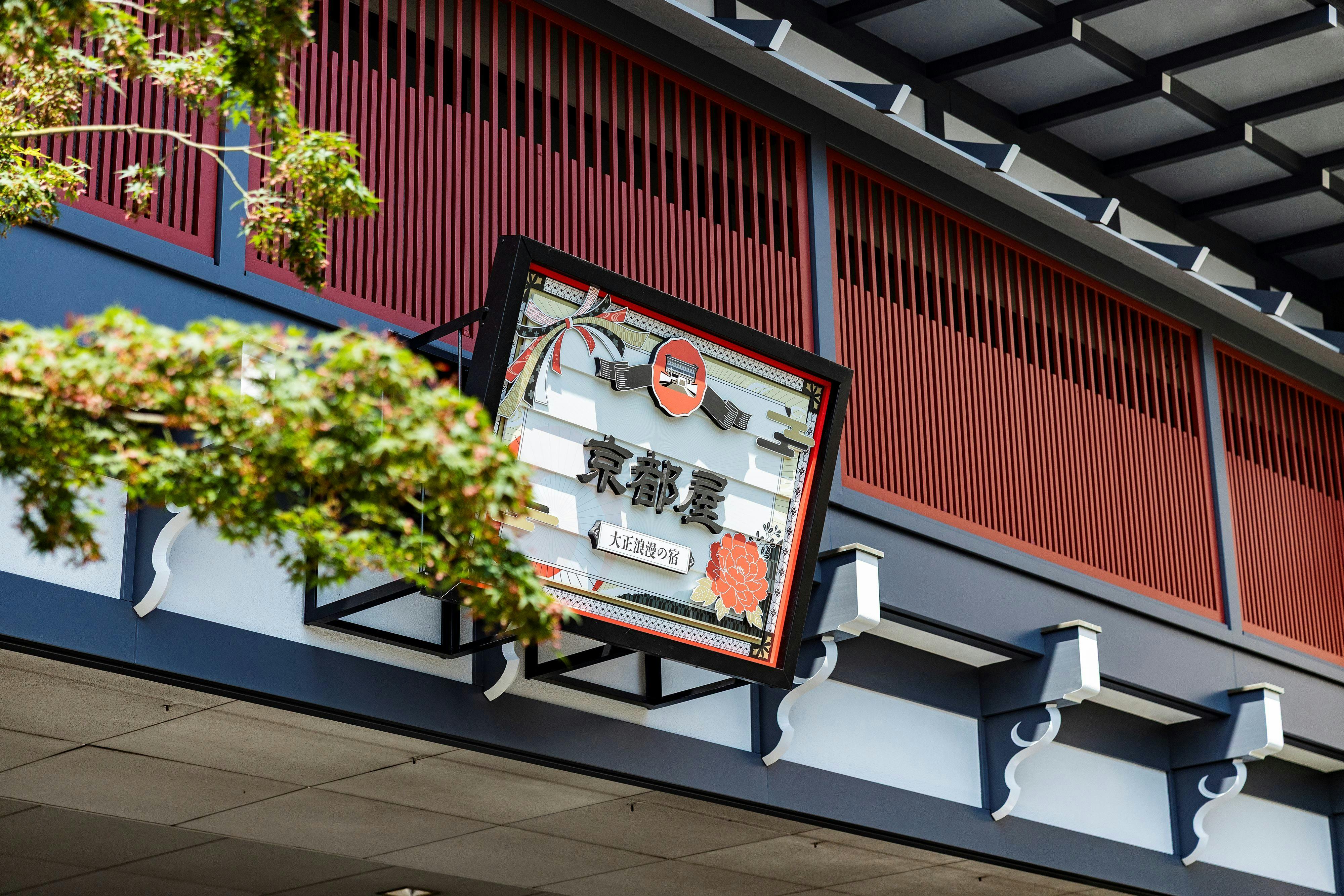 Takeo Onsen Taisho Roman no Yado Kyotoya