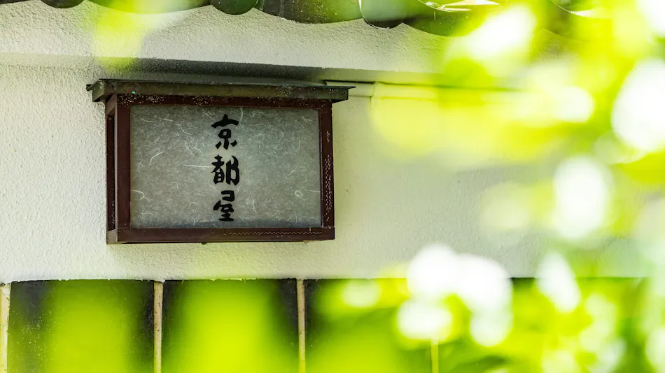 Takeo Onsen Taisho Roman no Yado Kyotoya