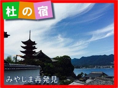 เดินเล่นที่มิยาจิมะ