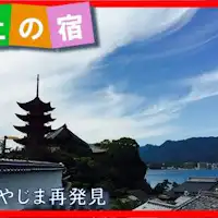 เดินเล่นที่มิยาจิมะ