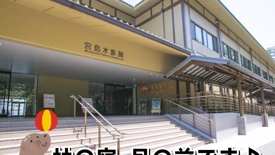 National Lodge Miyajima Mori no Yado