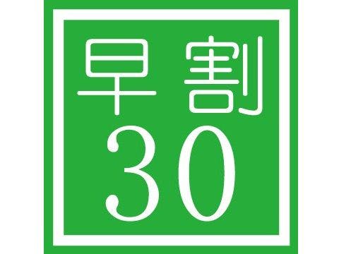 ส่วนลดล่วงหน้า 30