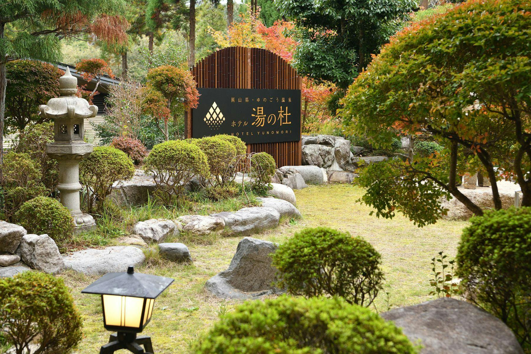Yunogo Onsen Hotel Yunomori