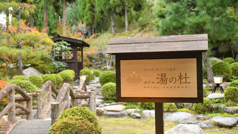 Yunogo Onsen Hotel Yunomori