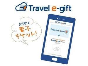travel e-gift