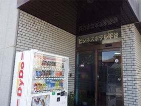 ビジネスホテル平谷
