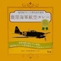 Kari Angkatan Laut Kanoya (Daging Wagyu Hitam)