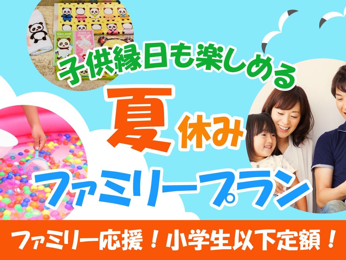 แผนครอบครัวช่วงวันหยุดฤดูร้อน