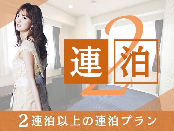 2連續入住方案