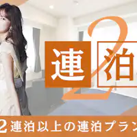2連續入住方案