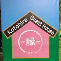 히타의 비탕 고토히라 온천 내 게스트하우스