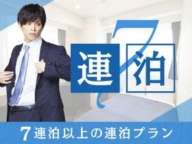 ホテルリブマックス赤坂