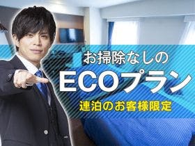 ホテルリブマックス赤坂