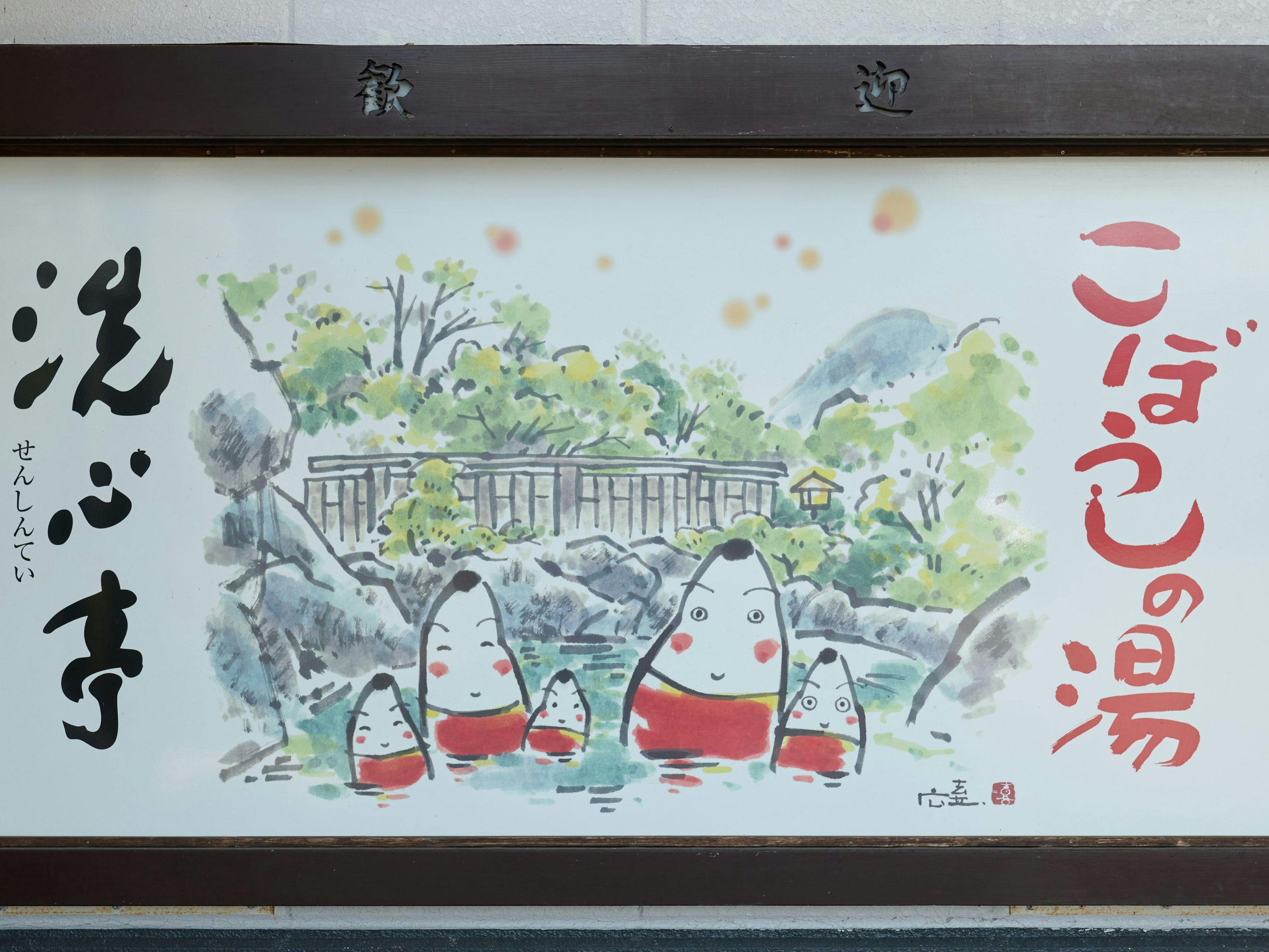 Tabist Koboushi no Yu Senshintei Aizu Yunokami Onsen