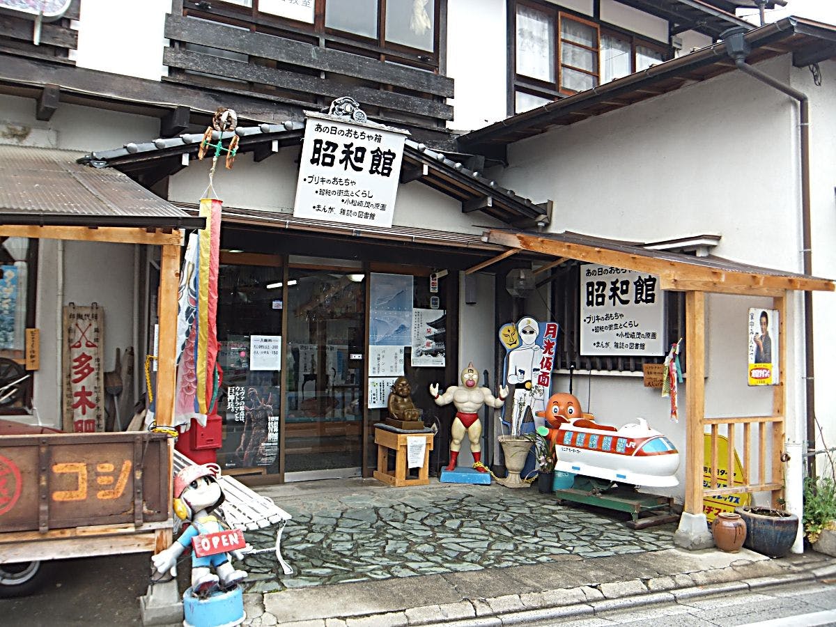 กล่องของเล่นในวันนั้น - พิพิธภัณฑ์โชวะ