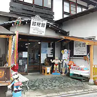 กล่องของเล่นในวันนั้น - พิพิธภัณฑ์โชวะ