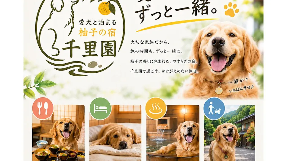 Yuzu Inn Senrien