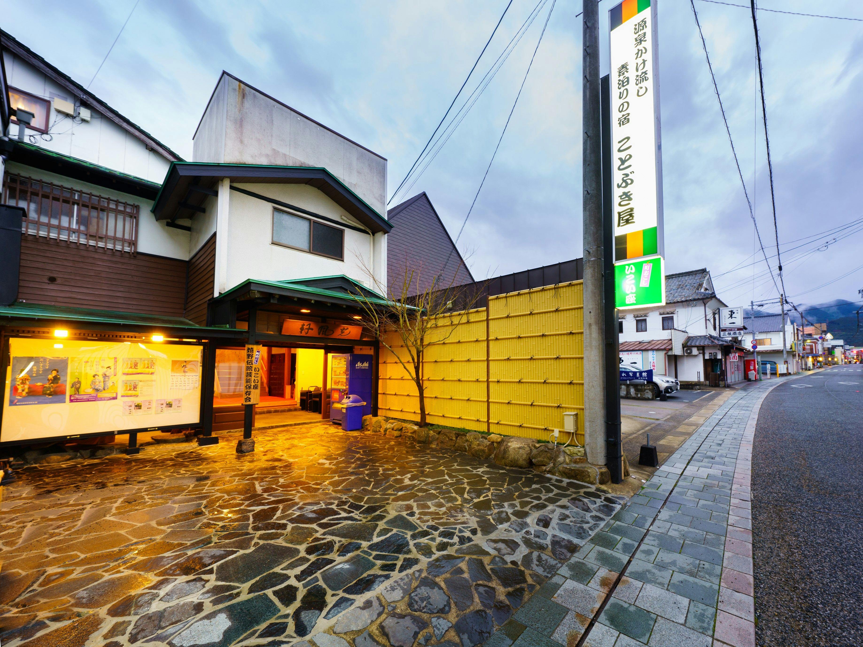 Ureshino Onsen Kotobukiya