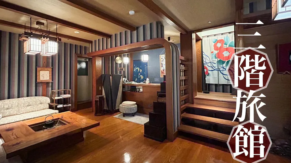 Sankai Ryokan