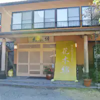 【현관】하나모멘에 오신 것을 환영합니다!