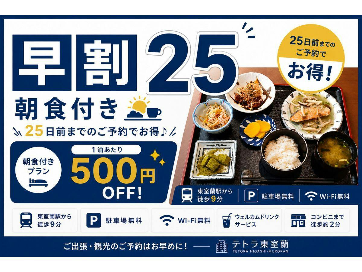 Hotel Tetra Higashi-Muroran