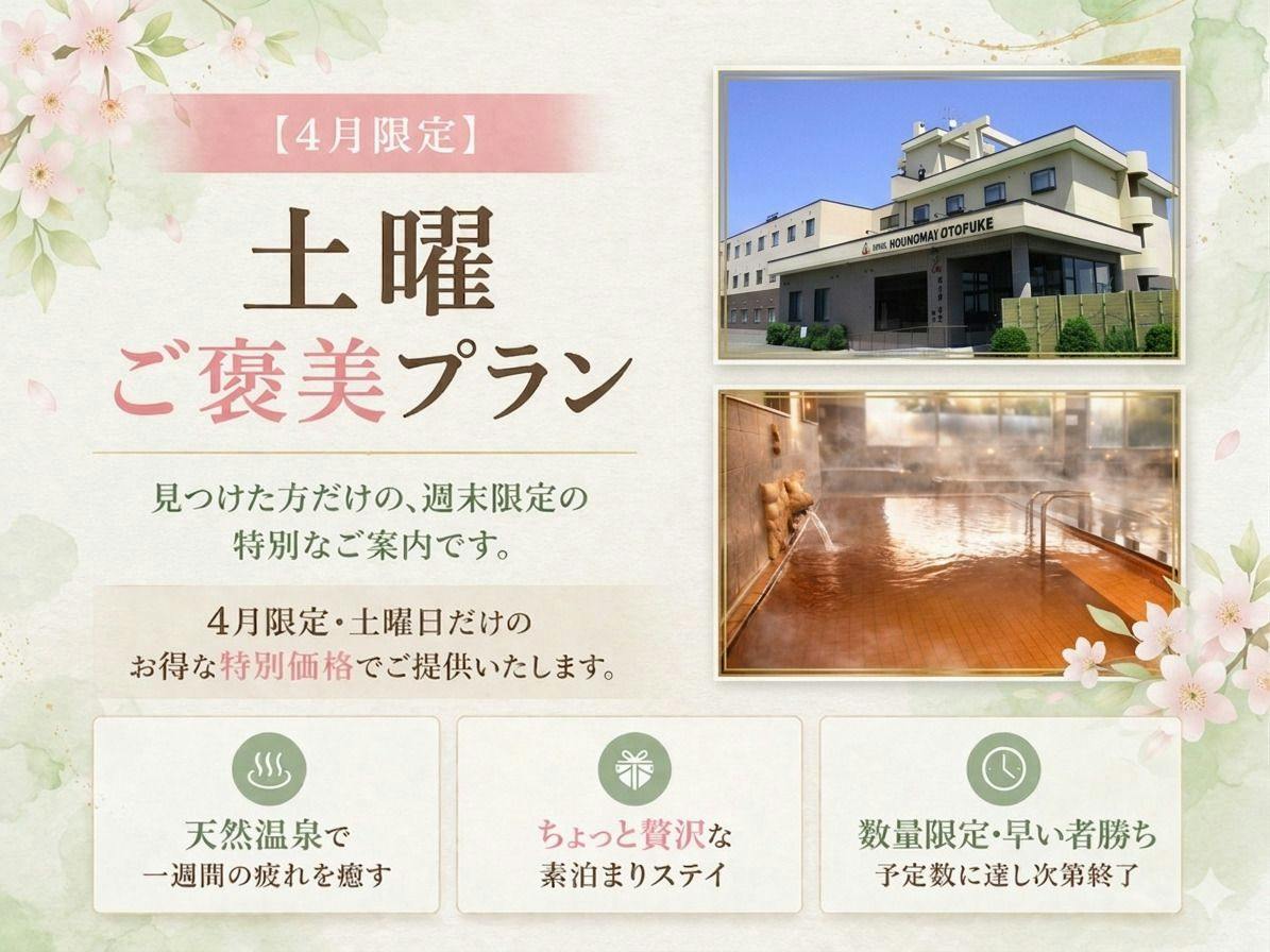 Natural Hot Spring Hotel Hounomai Otofuke