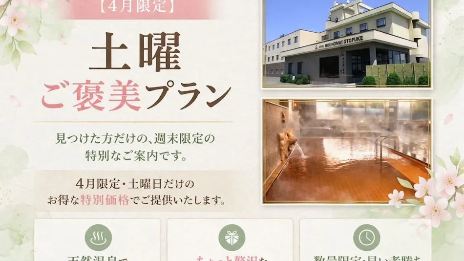 Natural Hot Spring Hotel Hounomai Otofuke