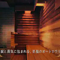 ออโตเลาลืออันแสนสุข ท่ามกลางความเงียบสงบและไอร้อนอบอวล