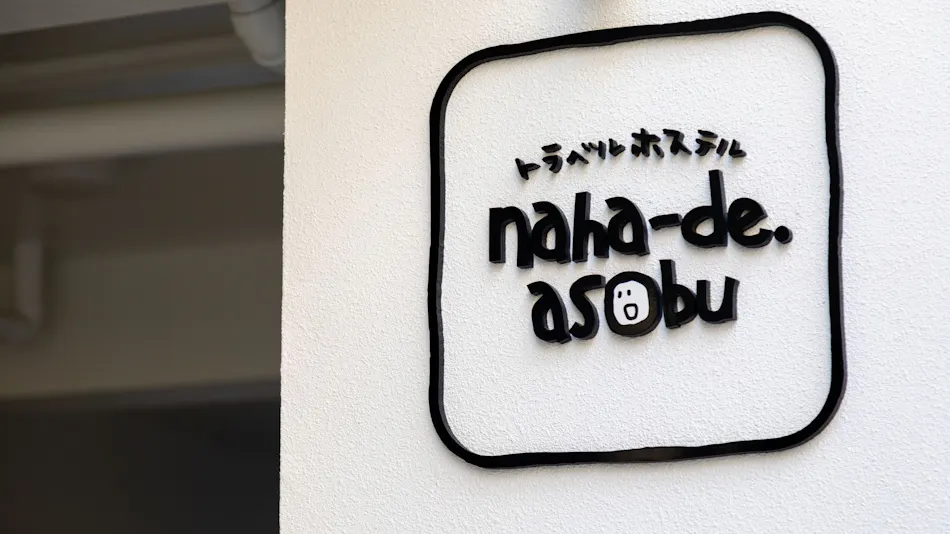 naha-de.asobu