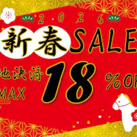 新春特惠 18%