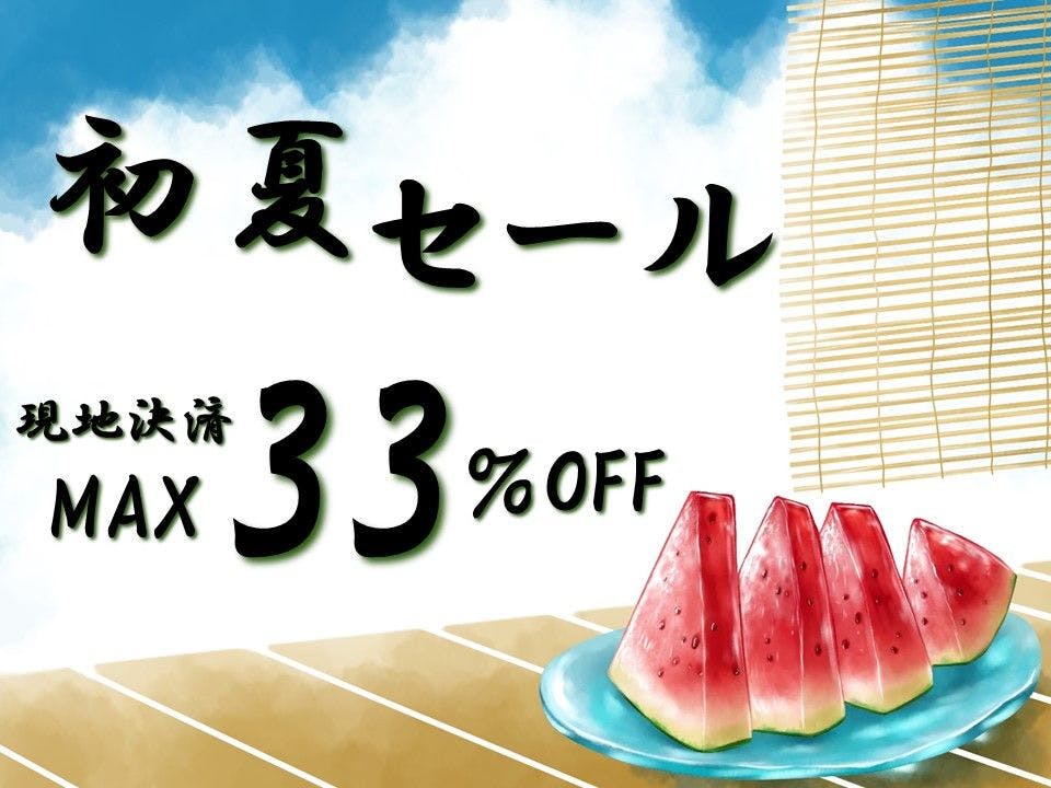 โปรโมชันต้นฤดูร้อน ลดสูงสุด 33% เฉพาะจ่ายเงินที่พักเท่านั้น