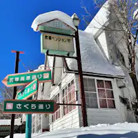 จากถนนซากุระ ขึ้นเนินไป 200 เมตร