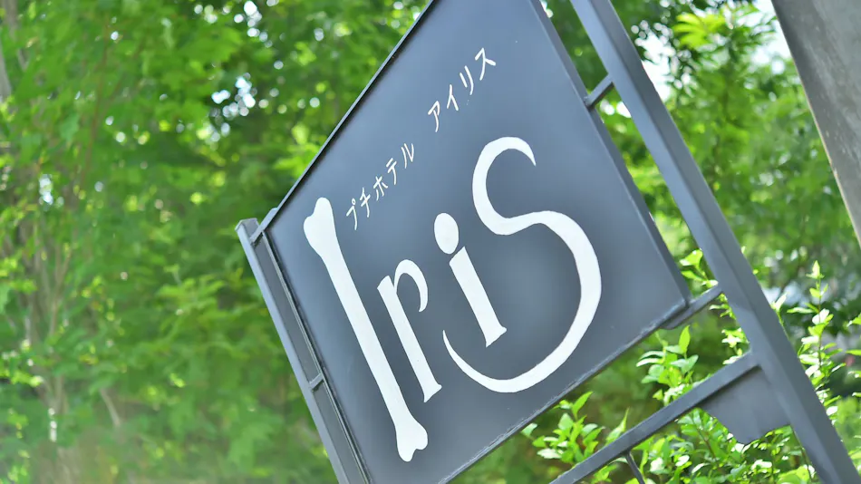 Petit Hotel Iris