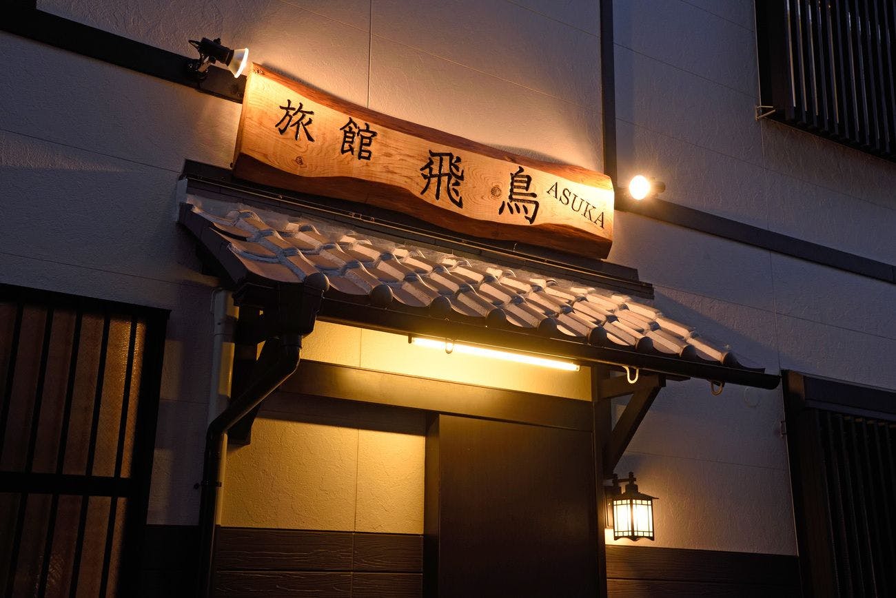 Ryokan Asuka