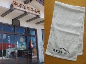 斜里温泉　湯元館