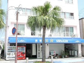 民宿　美波
