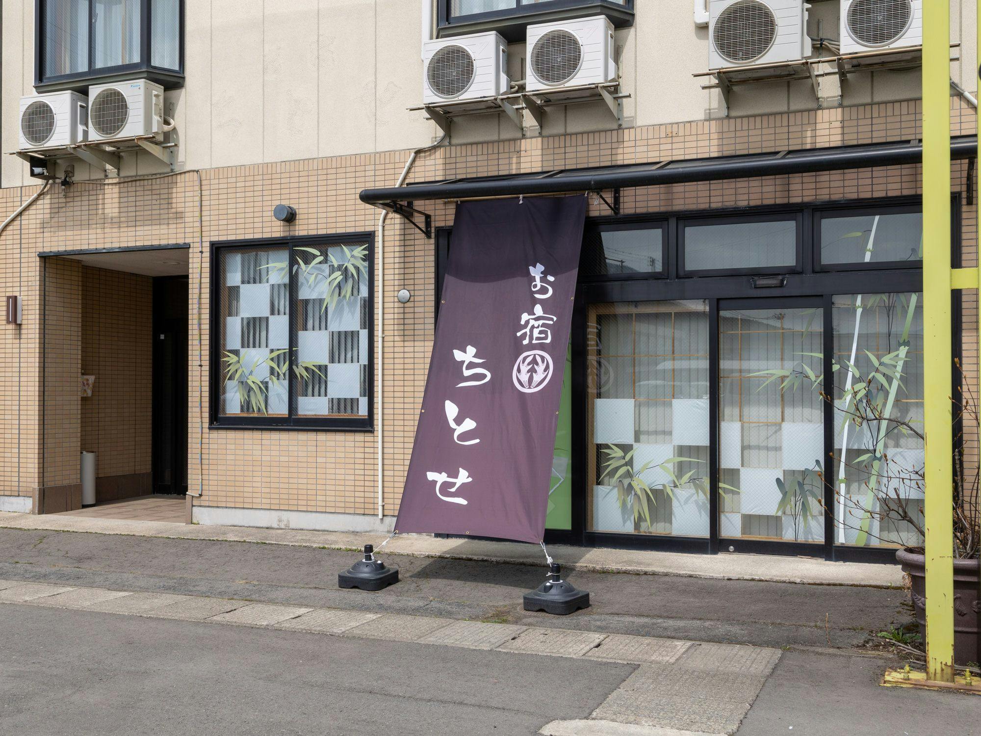 Tabist お宿ちとせ&nbsp;施設全景