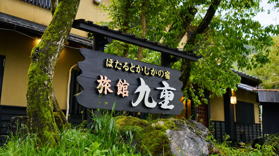 Hotaru to Kajika no Yado Ryokan Kokonoe