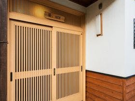 由布院　離れの宿　優夏月