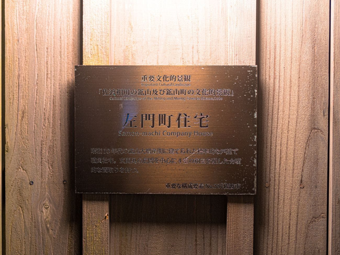 NIPPONIA Sado Aikawa Gold Mining Town