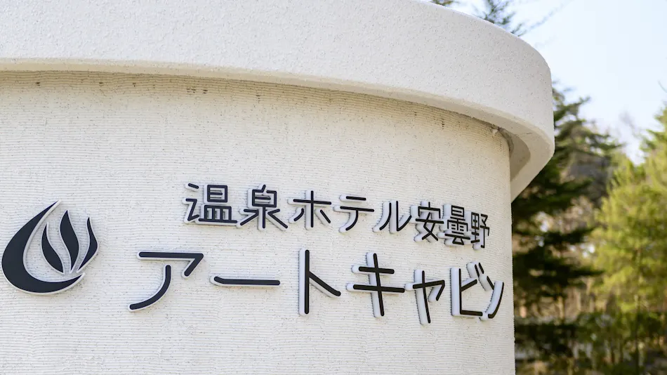 Onsen Hotel Azumino ARTCABIN