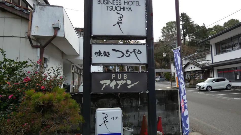 Hotel Tsuchiya